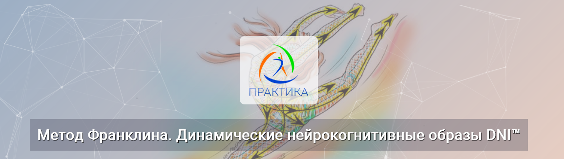 [Людмила Бабанская] Метод Франклина. Динамические _0.png